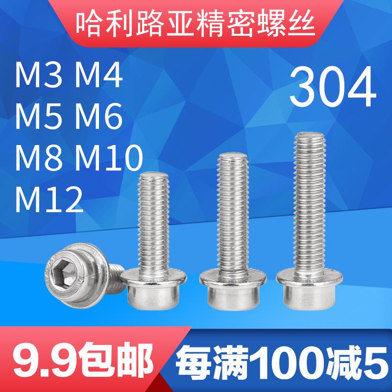 304不锈钢DIN251圆柱头内六角法兰面带齿防滑螺丝自带垫螺栓5-M12