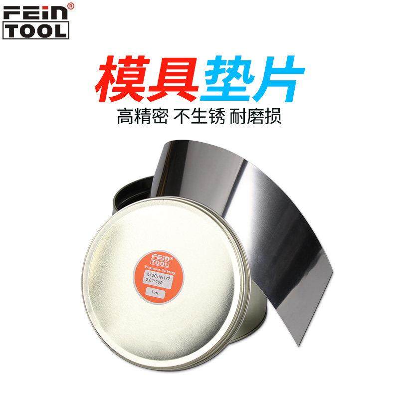 Feintool西德垫片不锈钢垫片薄片精密调整垫片模具垫片100*1米