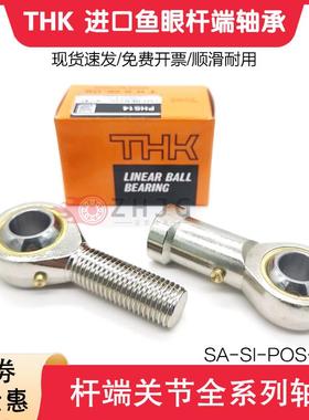 进口THK鱼眼杆端 PHS5 6 8 10 12 14 16 18 20 22L内螺纹关节轴承