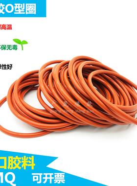 红色耐高温硅胶O型圈64 65 66 67 68 69 70 71 72 73 74 75 2.4mm