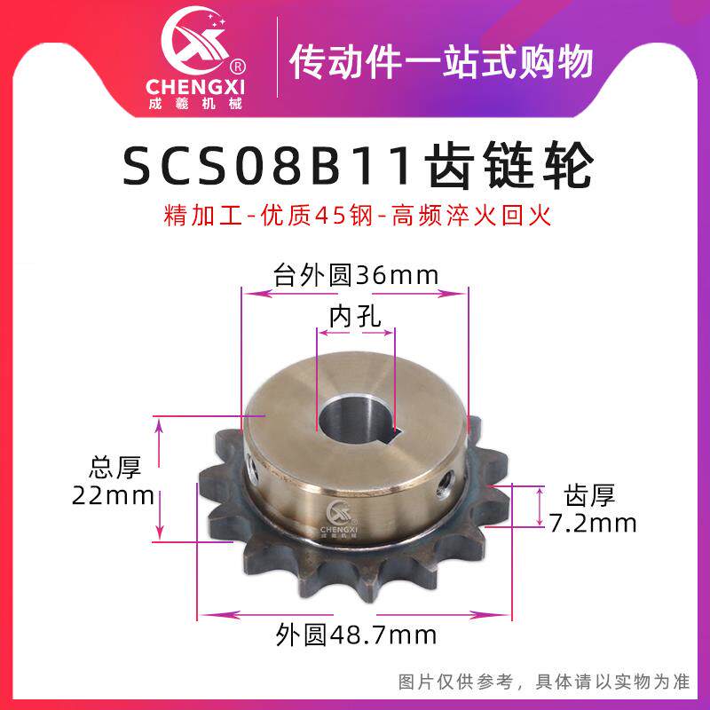 SCS高品质成型孔链轮4分11齿 08B11T外径48.7 精车内孔键槽顶丝