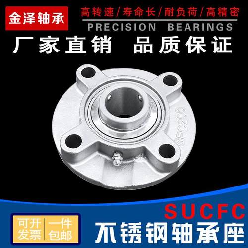 不锈钢外球面圆形法兰带座轴承SUCFC202 203 204 205 206 207 208