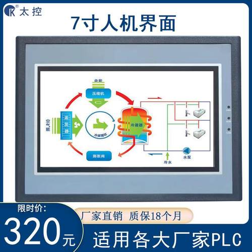 7寸人机界面HMI组态编程PLC触摸屏液晶显示屏 单双串口工控电阻屏
