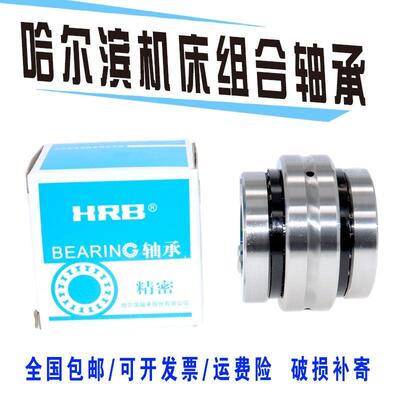 HRB精密机床组合轴承ZARN 1545 1747 2052 2557 2572 3062 TN/P4