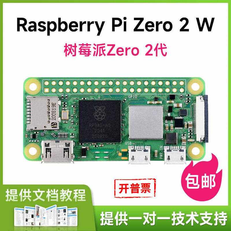 微雪 新款Raspberry Pi Zero 2 W 树莓派Zero 2代 pi0开发板套件