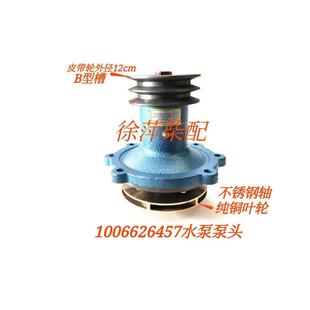 1006626457水泵6170 7水压头1006626541 6160柴油机专用水泵65CWZ
