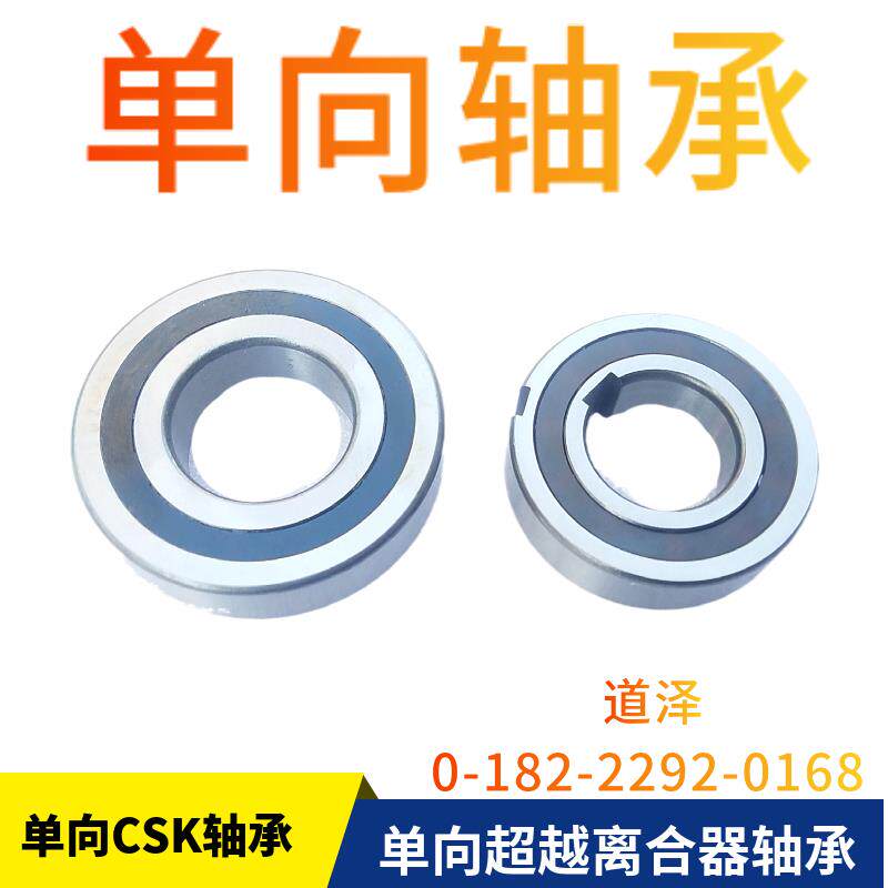 单向轴承CSK6001 6002 6003 6004 6005 6006 6007 6008 PP