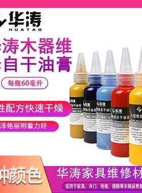 华涛家俱美容维修补漆材料 油膏 黄色 毛笔描色维修美容材料60ML