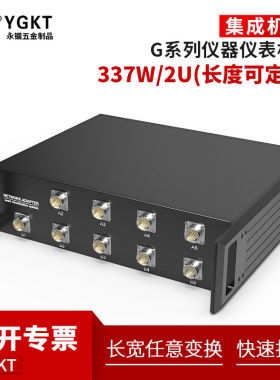 永锢G13-7W2U铝型材箱体
