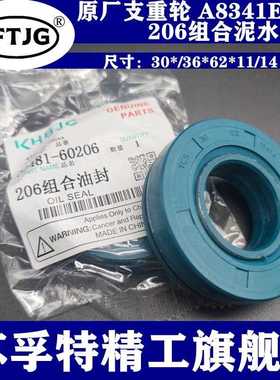 久保田防泥支重轮油封AQ8341E/30 /36*62*11/14【优品】206