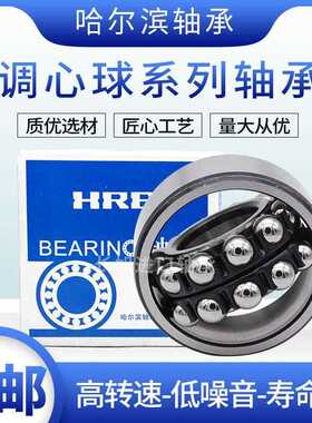 HRB哈尔滨调心球轴承2307 2308 2309 2310 2311 2312 2313 K ATN