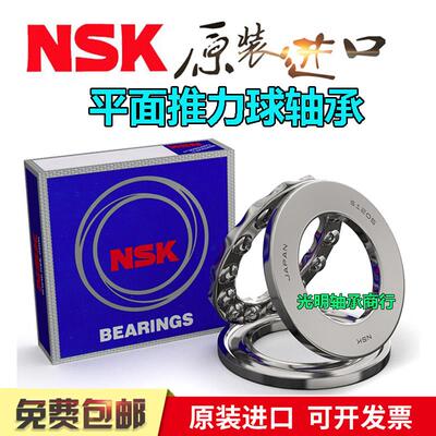 NSK进口推力球力轴承51304 51305 51306 51307 51308 51309 51310