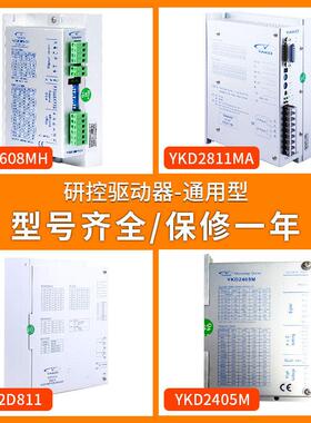 雕刻机驱动器研控YAKO驱动器YKD2608MH驱动器86/57步进马达驱动器