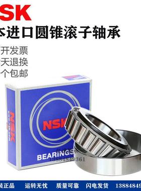 NSK圆锥滚子轴承HR32916 32917 32918 32919 32920 32921J斜珠