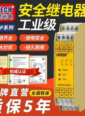 LNTECH莱恩安全继电器SR4P2A1B22 SR4P2A1B24N/P SR4P2A1B24N/P-M