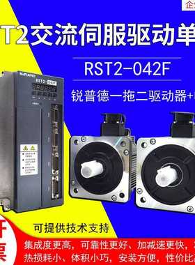 锐普德RSD2 /RST2全数字式交流伺服驱动单元仁和仁合驱动器RENHE