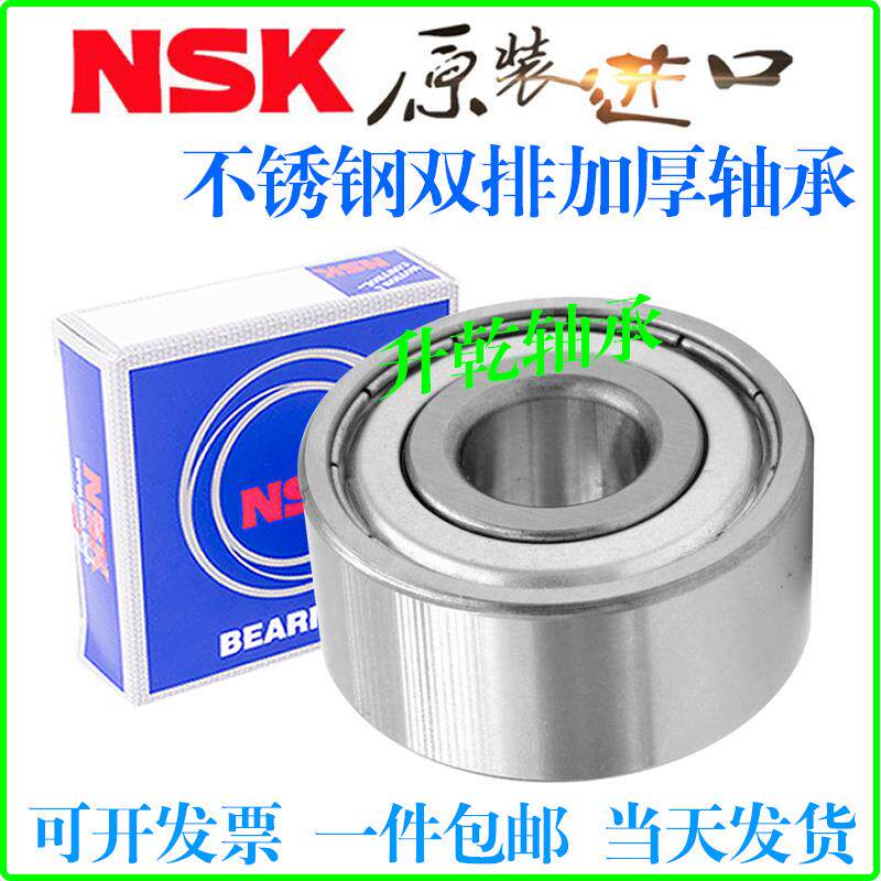 进口NSK双排防水不锈钢轴承S3200 3201 3202 3203 3204 3205 Z RS