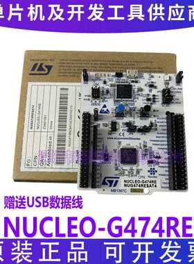 现货 NUCLEO-G474RE STM32G474RE MCU STM32 Nucleo-64 开发板