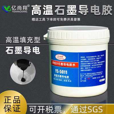 耐高温石墨导电胶水电路板触点修复粘接电磁屏蔽镍铜银粉免焊胶