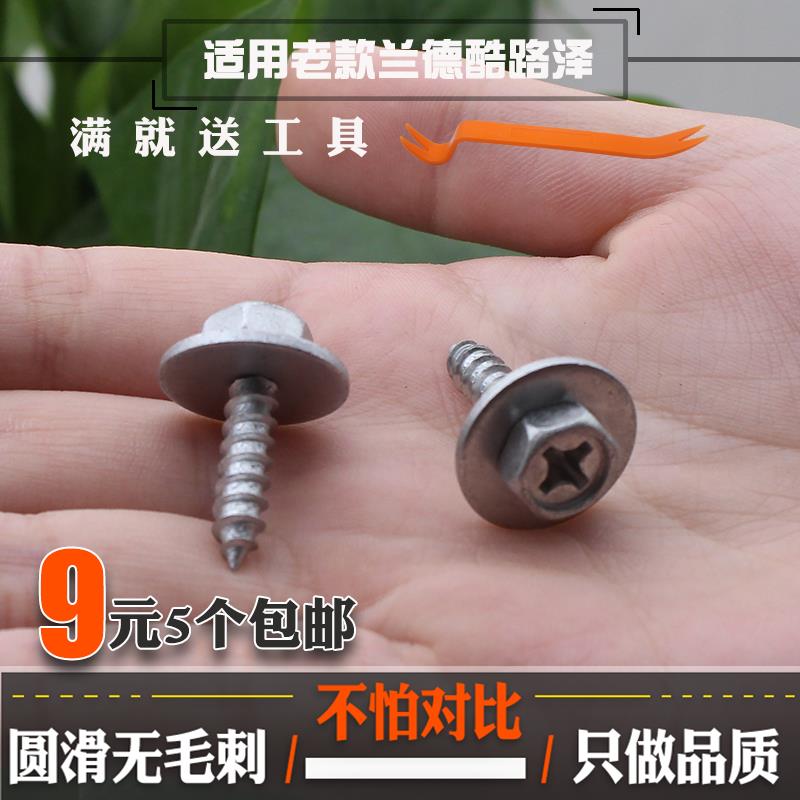 老款兰德酷路泽RX300RX330RX350RX400H刹车空调系统前保险杠螺丝