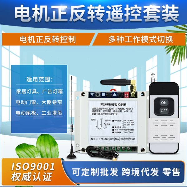 工控220V-380V2路水泵电机正反转开关 道闸车库开关+7003-2ONOFF