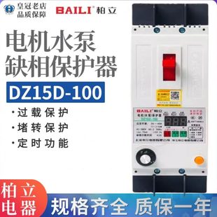 DZ15D 63A缺相保护器漏电断路器可调潜水泵 100上海柏立DZ15L 40A