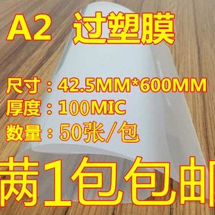 A2过胶膜 A2塑封膜 A2封塑膜 A2过塑膜 文件保护膜10C A2护卡膜