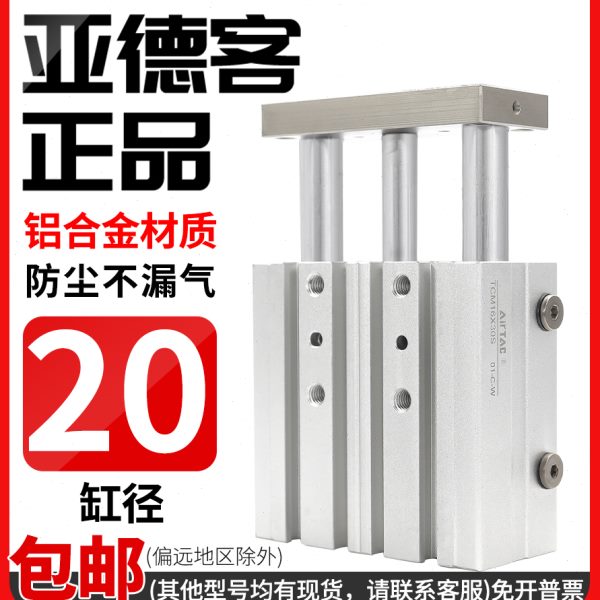 原装亚德客三轴三杆气缸大推力TCM20X10X25X30X50X60X75X80X100-S