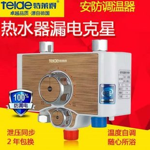 全铜通用安防混水阀 电热水器恒温阀龙头自动调节冷热温控淋浴明装