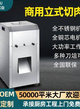 立式切肉机商用不锈钢餐饮店切肉机火腿片肉片肉条立式商用切肉机