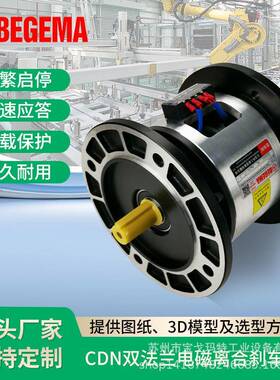 宝戈玛电磁离合刹车器组CDN0S6AA/1S5AA/2S5AA制罐灌装机配分割器