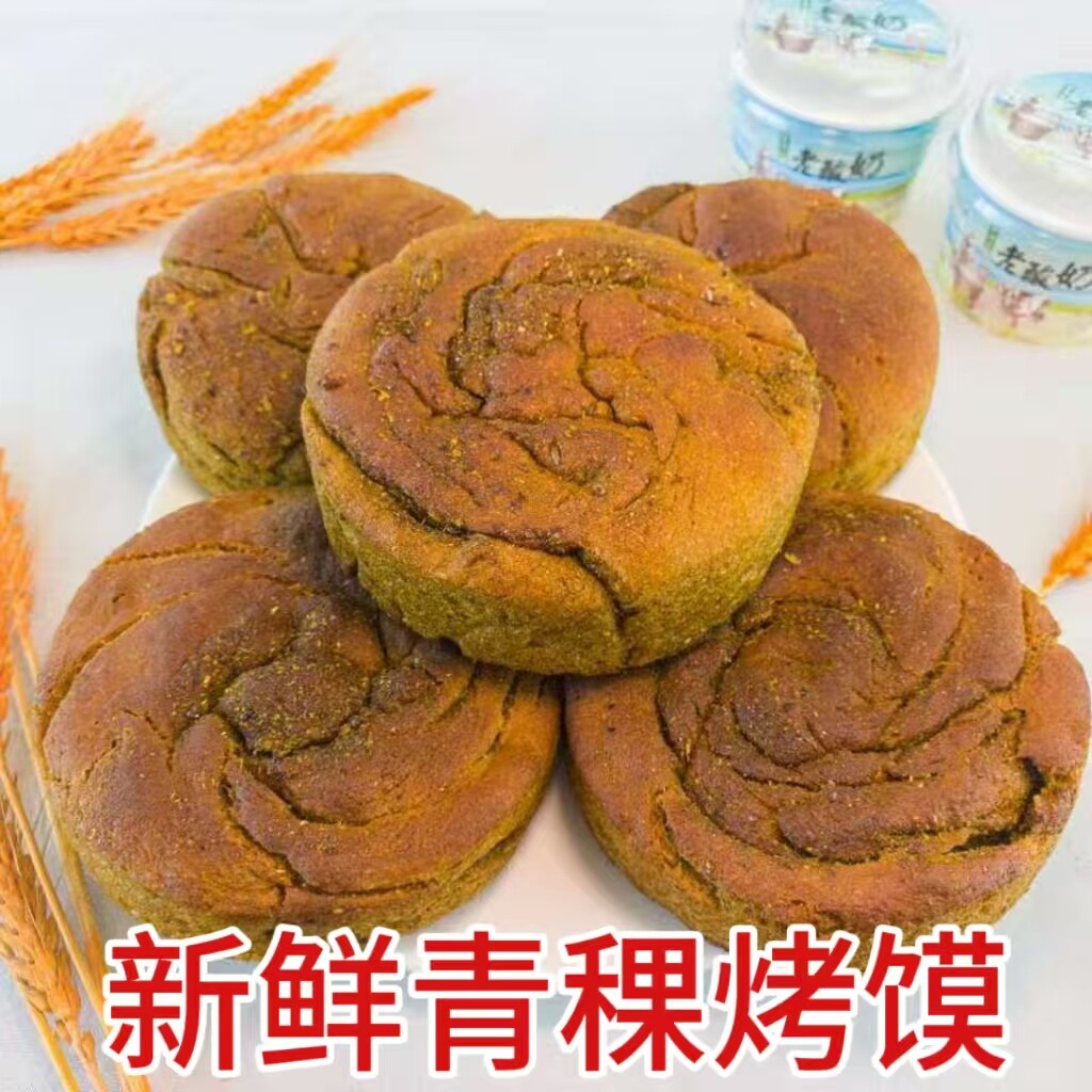 青稞烤馍青海特产美食小吃纯手工杂粮锟锅馍馍开袋即食健康无添加