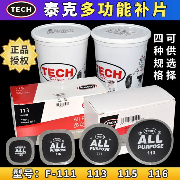 剂5轮611胶水硫真空胎多功能111内胎泰克补片 补胎胶片 11F311 化