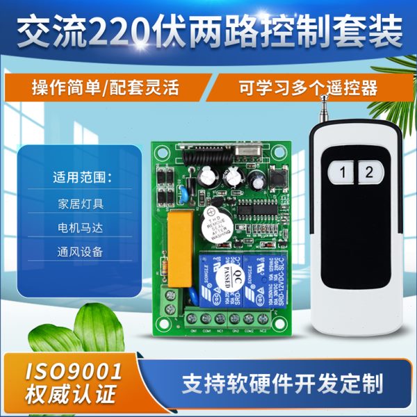 AK-RK02S-220V2路无电压开关量信2路灯具电机LED灯开关车库道闸