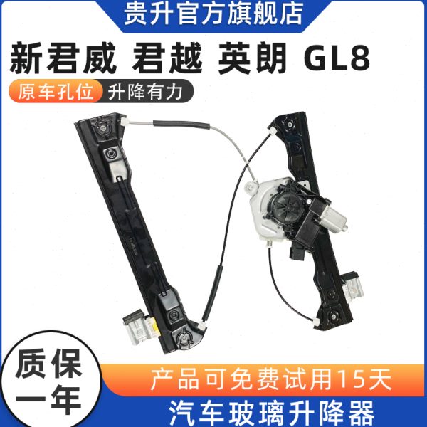 GL8 君越马达9玻璃升降器别克英朗适配款机电动车窗新君威摇总成0
