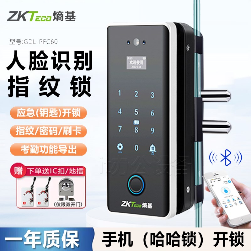 ZKTECO熵基中控GDL-PFC80/90/60/70办公室玻璃门指纹锁免开孔人脸