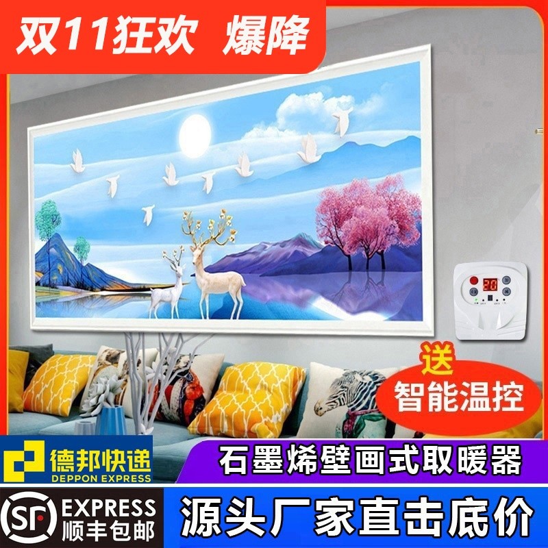 石墨烯碳晶墙暖壁画取暖器壁挂式电暖器家用节能速热电暖画暖气板