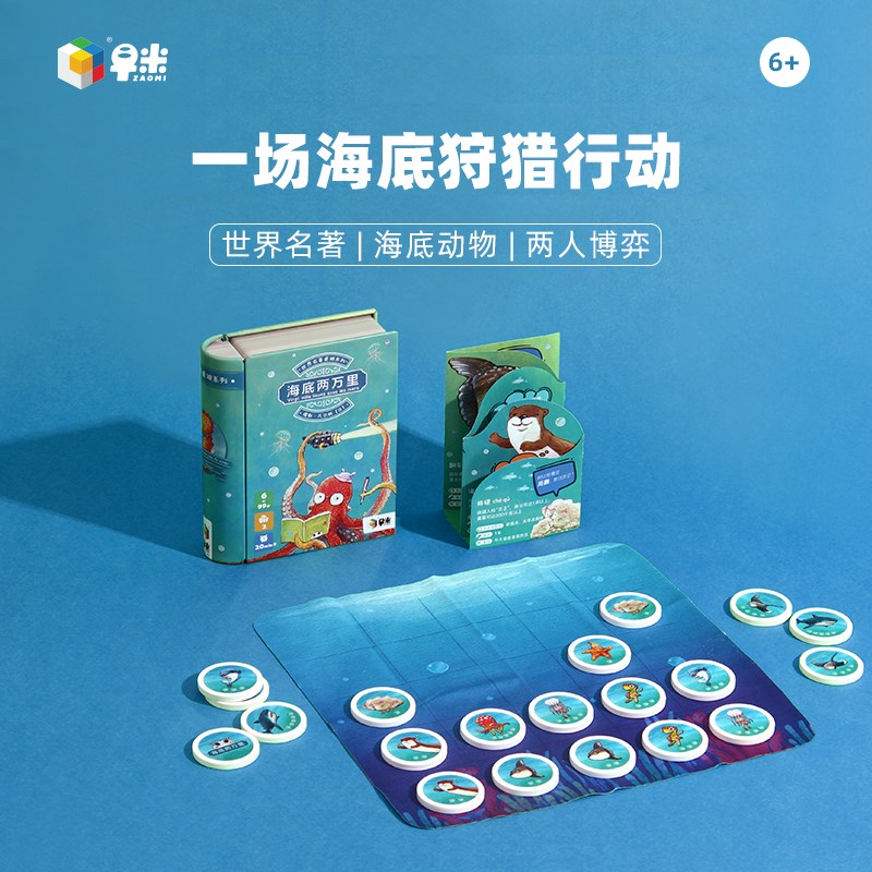 早米海底两万里儿童棋牌桌游亲子双人互动海洋知识认知游戏6-12岁