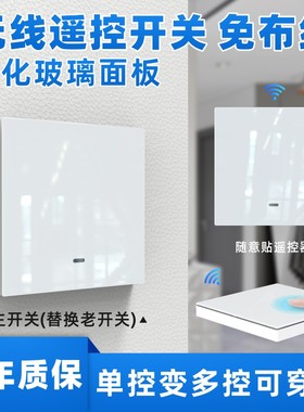 七力无线遥控开关面板免布线220v智能电灯家用卧室双控随意贴开关