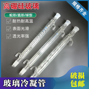500 玻璃冷凝管 400 300 600mm磨砂标口 蛇形球形直形实验仪器200