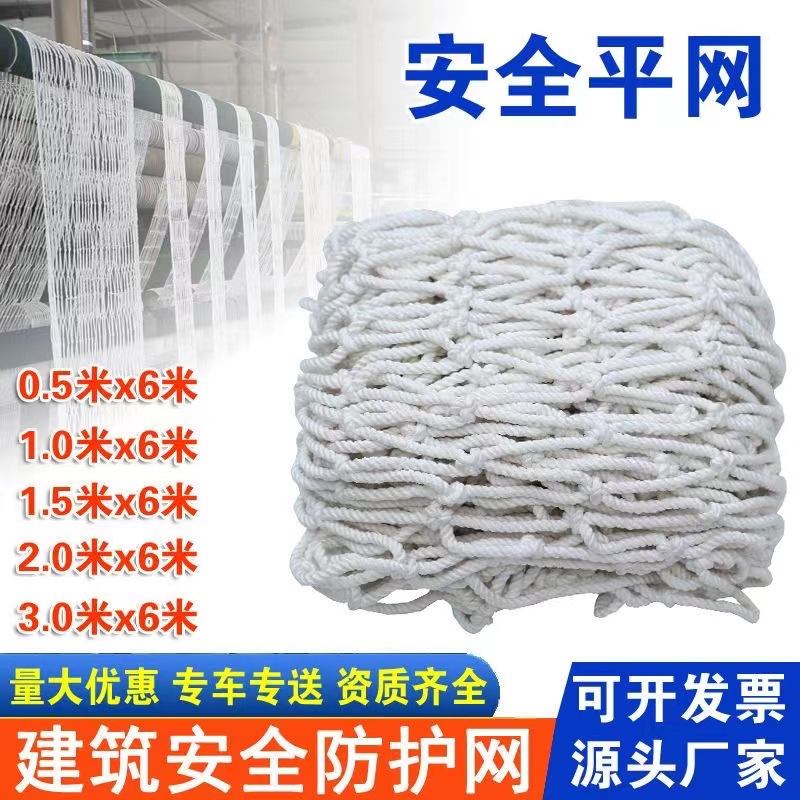 建筑工地安全网尼龙网防护防坠网楼梯阳台网安全平网护栏网彩色网