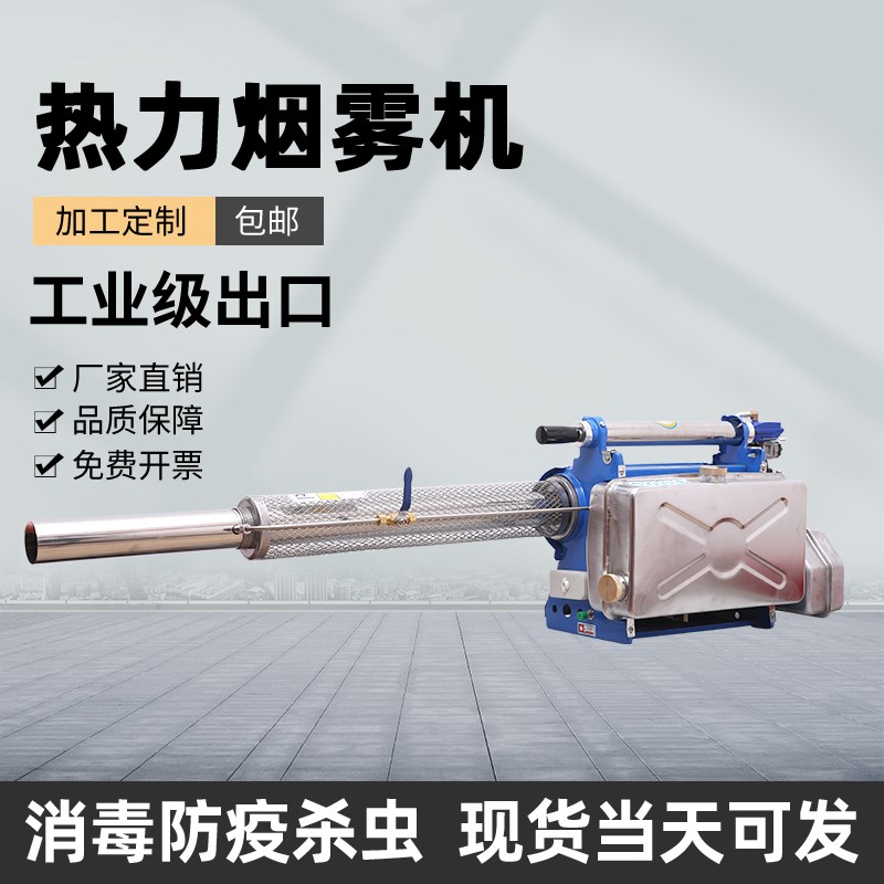杀虫消毒轻便便携干电池易启动烟雾机不锈钢药箱工厂养殖场办公区