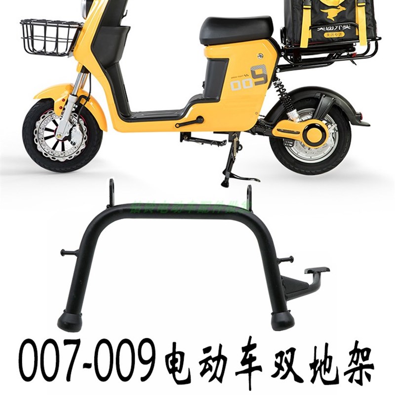 通用007电动车双地架009小包车双支撑外送电动车脚架中撑停车架