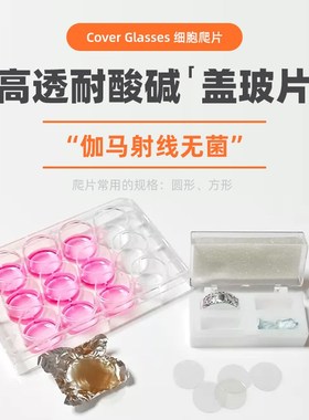 WHB TC处理6孔12孔24孔48孔96孔圆形方形细胞爬片 贴壁细胞爬片