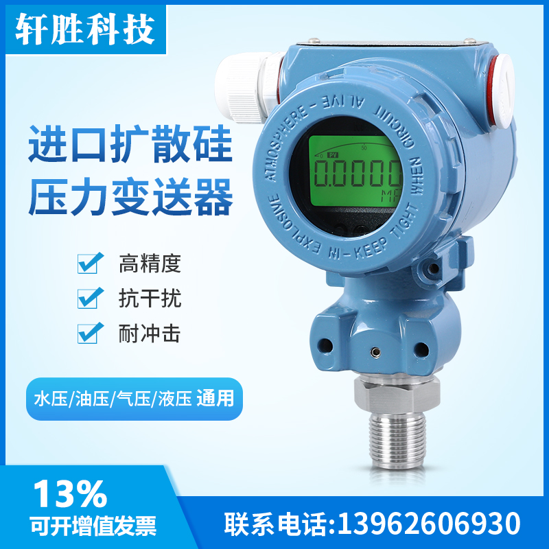 YB2088智能扩散硅 工业数显压力变送器 4-20mA LCD显示压力变送器
