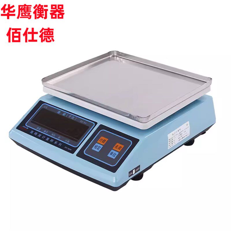 华鹰衡器佰仕德商用30KG计价电子秤15KG计重秤工业计数计重专用秤