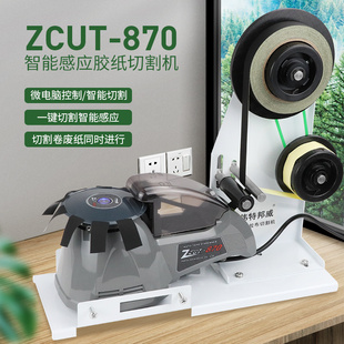 醋酸胶布胶纸切割机醋酸胶布机铝箔胶带自动分离切割机ZUCT 870