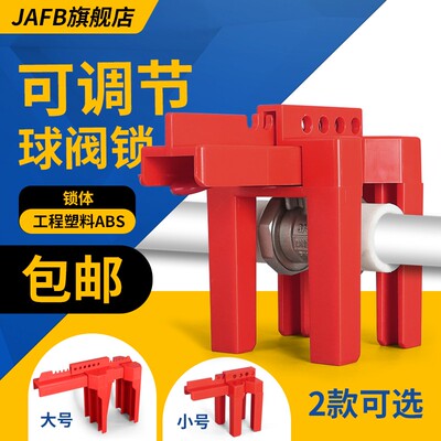 贝迪型 大小型管道门阀开关可调节球阀 安全锁具 工业锁具 包邮