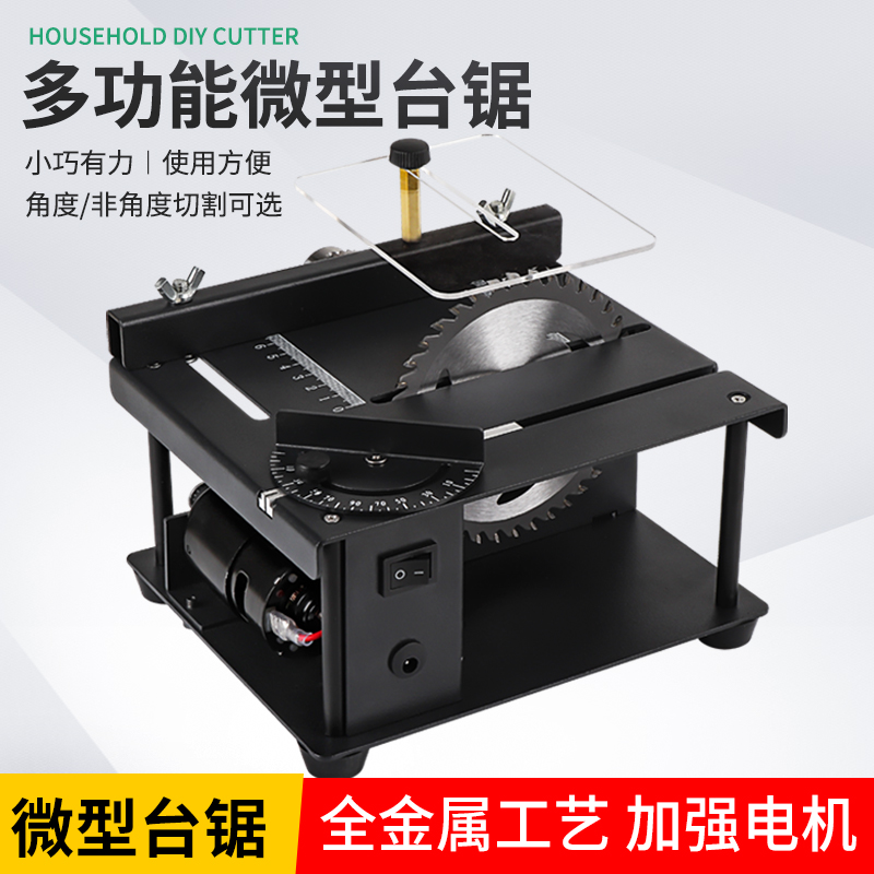 微型DIY台锯迷你小电锯小型家用亚克力PVC便携式木工多功能切割机