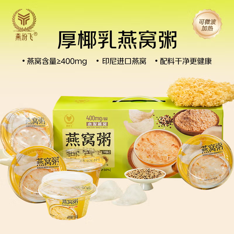燕纷飞厚椰乳燕窝粥即食早餐送礼送长辈孕妇营养滋补礼盒装旗舰店